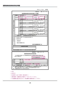 健康保険被保険者資格証明書